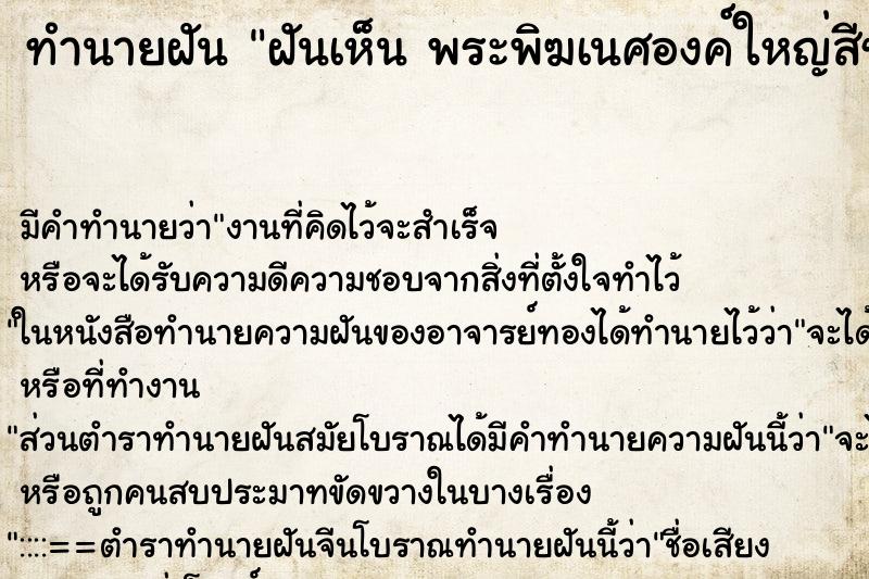 ทำนายฝันทำนายฝันฝันเห็นพระพิฆเนศองค์ใหญ่สีชมพู